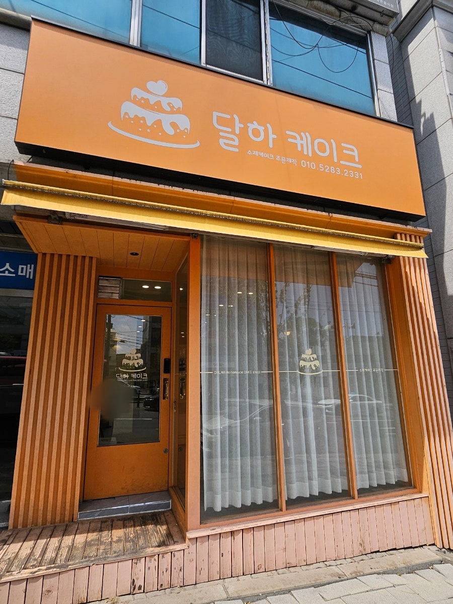 달하케이크 사진 1