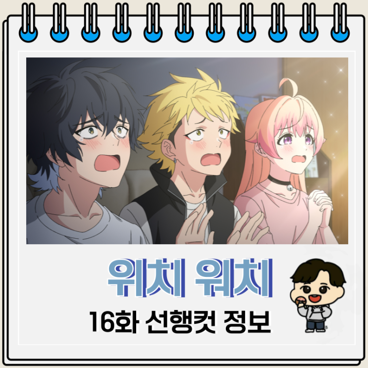  위치 워치 16화 애니 키류 미하루