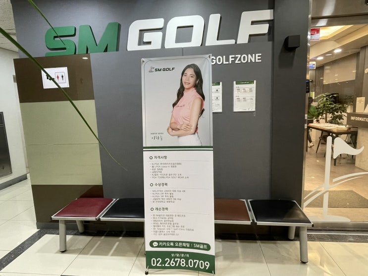  KLPGA프로 영등포 골프레슨 SM골프아카데미&골프존