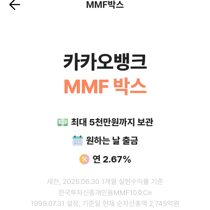  짧게 맡겨도 수익 OK! 카카오뱅크 MMF박스 솔직 리뷰