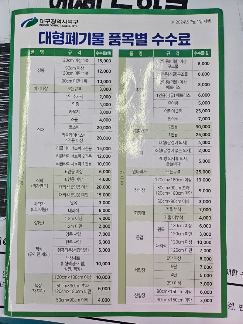 튼튼한 빨래건조대 추천 및 분리수거 버리는 법 대형폐기물 스티커 가격