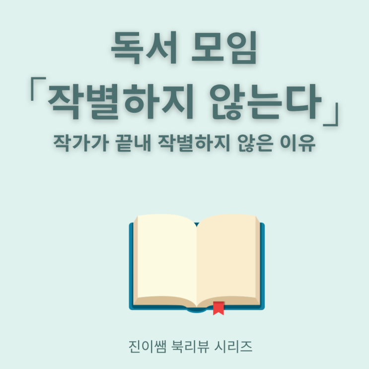  한강 작별하지 않는다 리뷰｜제주 4·3과 기억을 말하는 문학