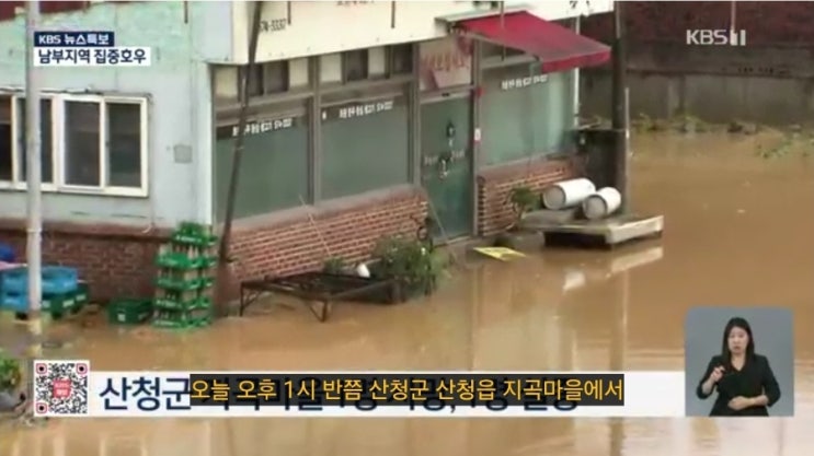경남 <b>산청 산사태</b> 소식, 직접 겪는 충격과 슬픔