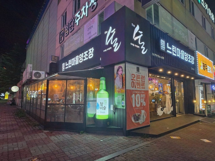  느린마을양조장 첨단점, 광주지역화폐맛집에서 한잔 어때요?