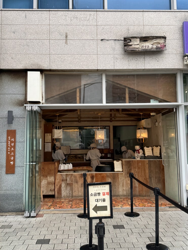  인천 영종도 웨이팅 자연도소금빵 주차 및 빵 나오는시간