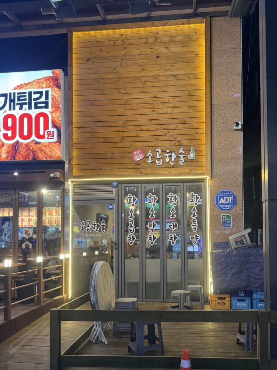 소곱한술 사진 2