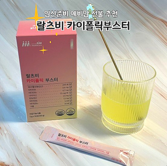  활성형엽산 이노시톨 임신준비 예비맘 선물 추천 랄츠비 카이폴릭부스터