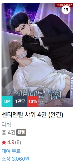  BL소설 신간) 25년 07월 19일 신간