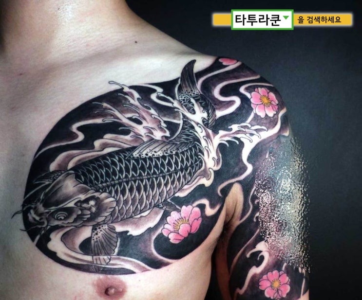  더워지니까 물 생각이 나고.. 물에서 노는 잉어가 떠오르네요. 2011년도에 작업했던 잉어타투입니다.2013. 6. 5. 19:49