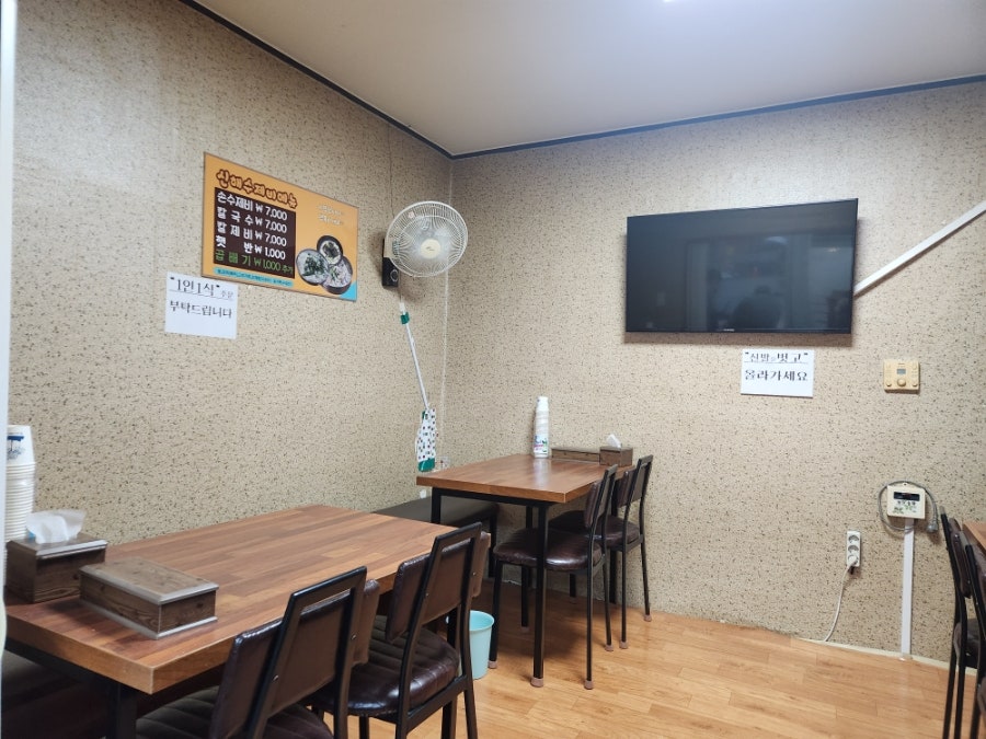 신해 수제비 사진 6
