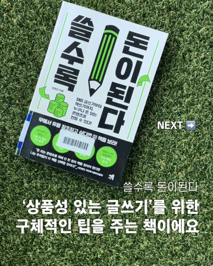  쓸수록 돈이된다
