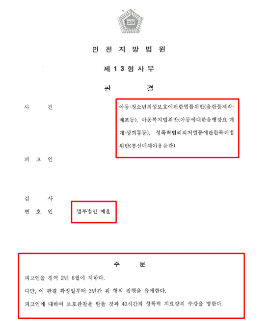 무고죄변호사 법률상담은 관련 사진