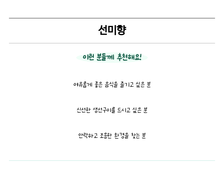  [맛집리뷰] 강화군 양도면 맛집 선미향, 신선한 생선구이의 진수