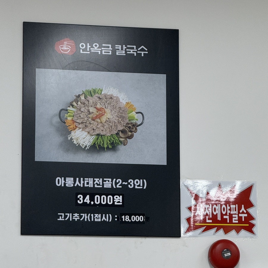 안옥금칼국수 사진 5