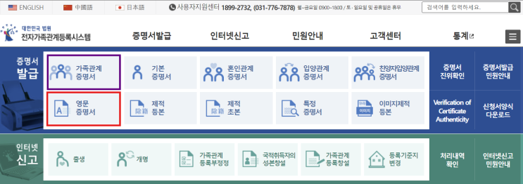  자녀 영문 가족관계증명서 온라인 발급 방법
