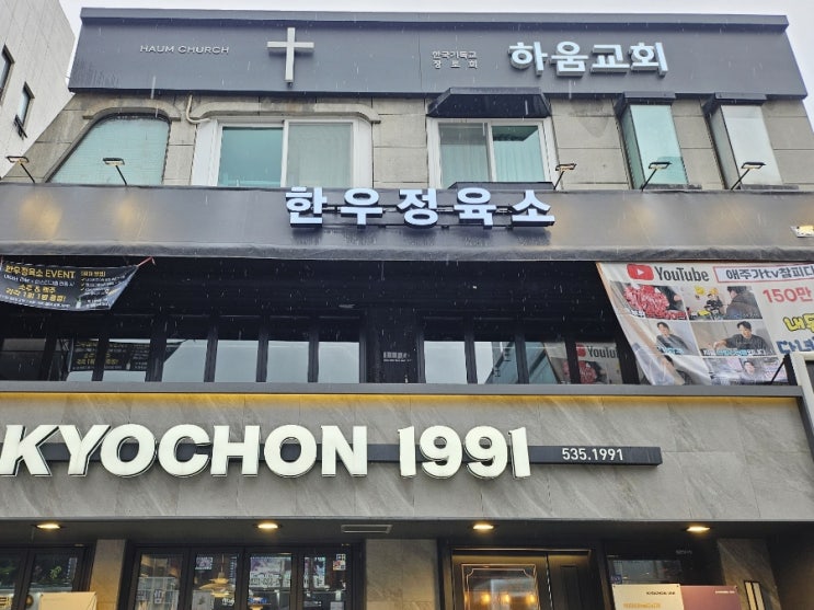  방배 이수역 소고기 맛집 한우정육소 | 캠핑 감성 가성비 한우