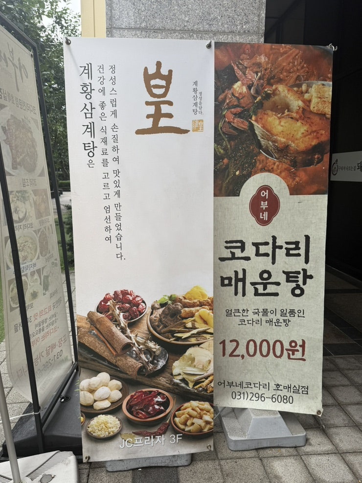 계황삼계탕 사진 1