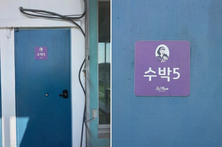  [가족여행리뷰] 여수 소소한 행복 키즈 펜션, 아이들과 함께하는 완벽한 여수펜션