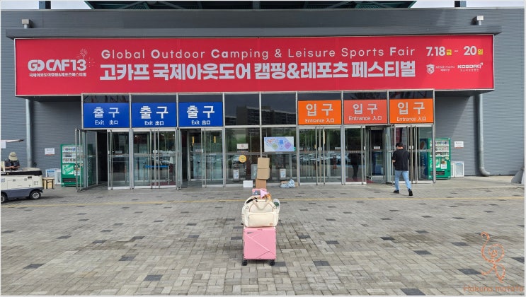서울고카프(GOCAF) 세텍 가서 캠핑용품 구경하자!