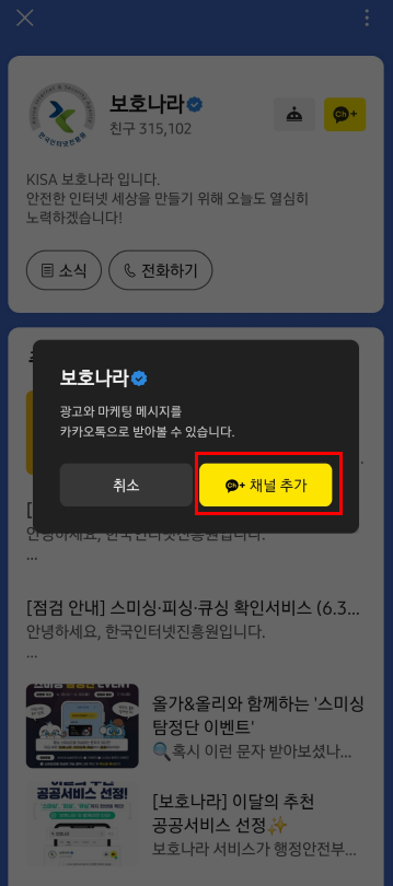  민생회복쿠폰 민생소비쿠폰 민생회복 지원금 소비쿠폰 사칭 범죄 예방 방법 KISA 디지털 사기 범죄 보호나라 스미싱 피싱 큐싱 신청방법 사용지역 알림설정 알림 결과