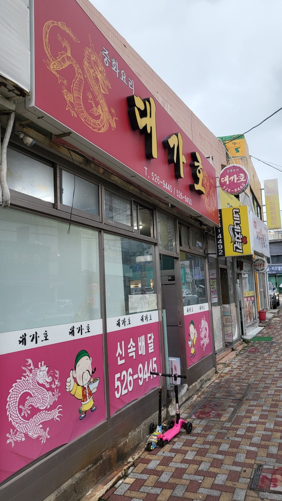 대가호 사진 2