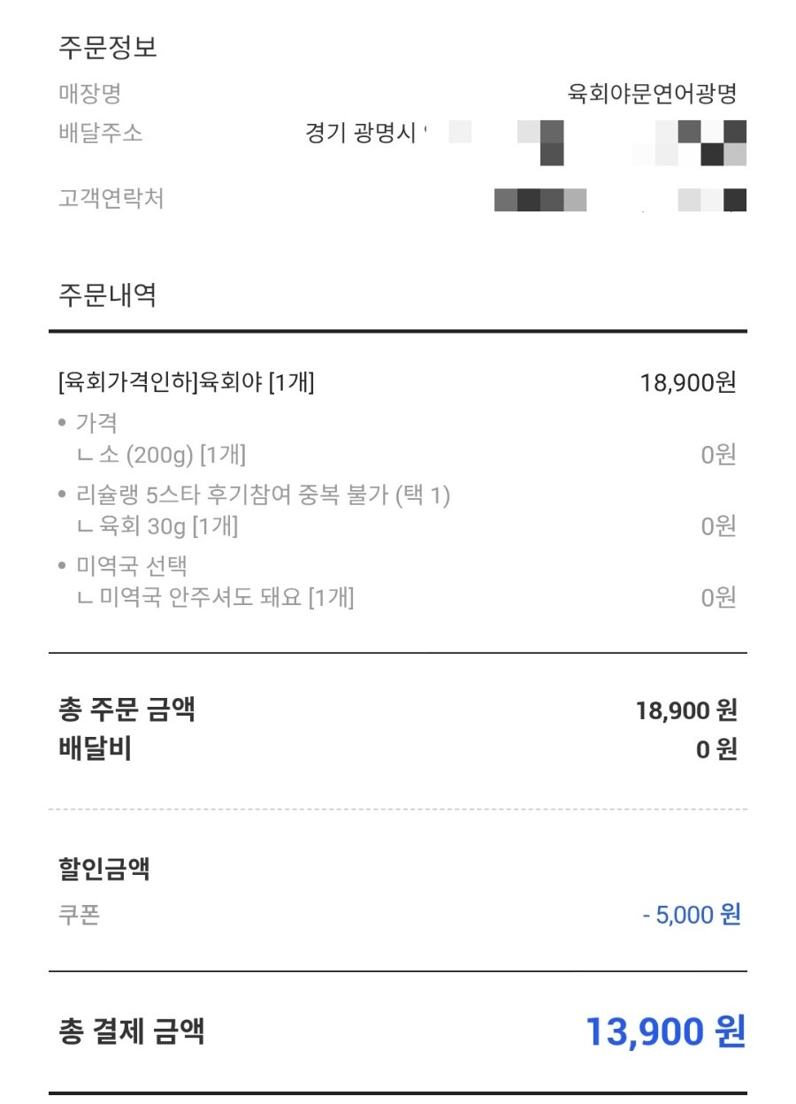 육회야문연어 광명하안점 사진 4