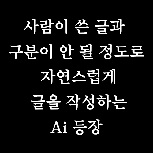  LLaDA가 바꾼 인공지능 글쓰기의 판. 사람이랑 구분이 안 될 수준