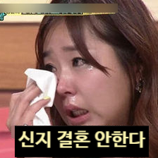 신지 문원 결혼 올해 안 한다 선언! 공황장애 약 먹었다! 충격 고백