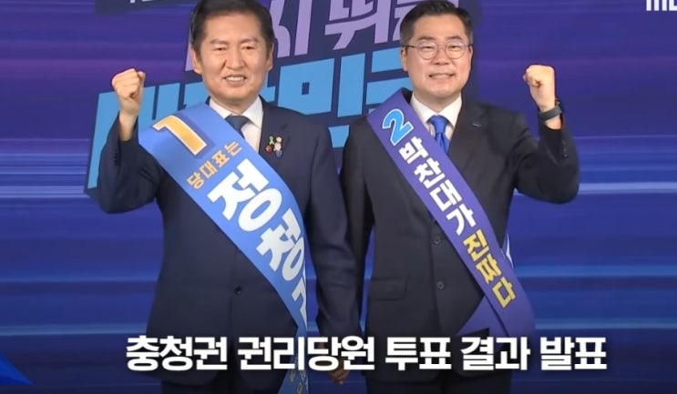 <b>당대표</b> <b>정청래</b> 첫 충청 <b>경선</b> 62.77프로 <b>승리</b>