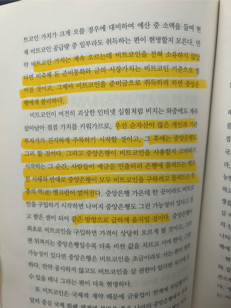 이제라도 코인 투자를 해야겠습니다 <달러는 왜 비트코인을 싫어하는가> : 네이버 블로그