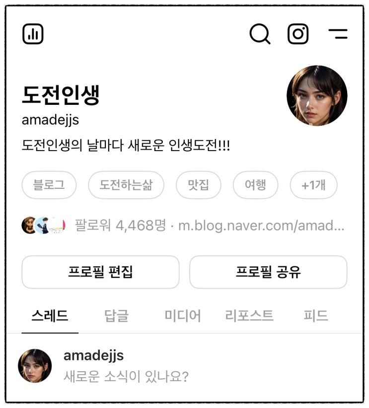  내 SNS 판타지, 메타 Threads에서 4500명과 소통한 이야기