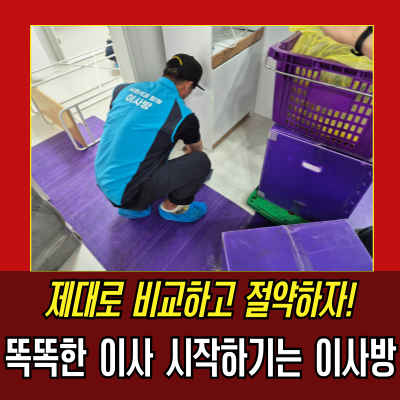  아파트 30평대 이사, 정확한 비용 비교로 이사 스트레스 줄이기