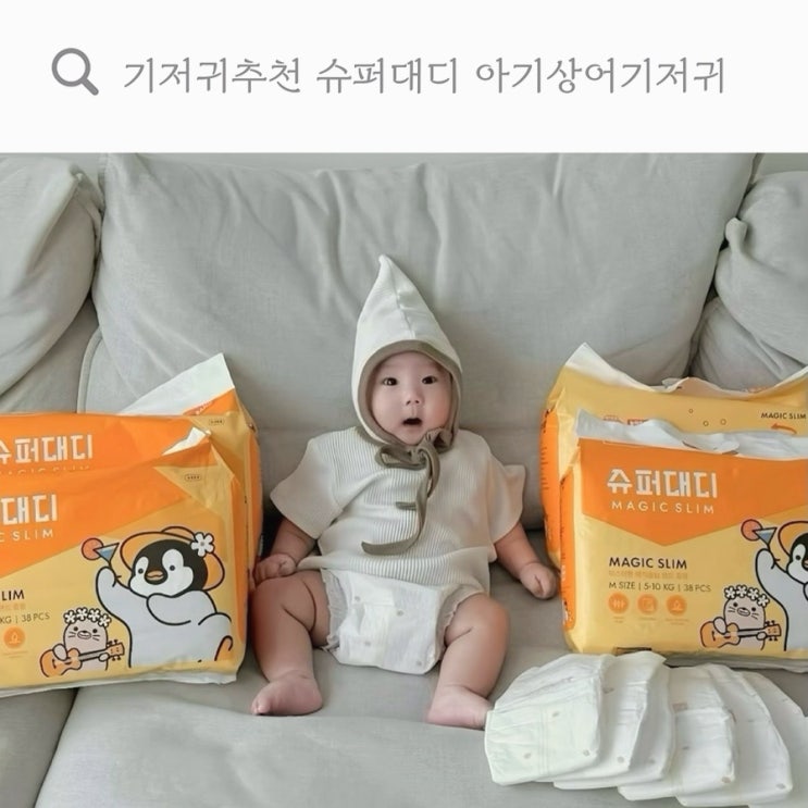  기저귀추천, 자극없고 뽀송한 여름기저귀 슈퍼대디 아기상어기저귀