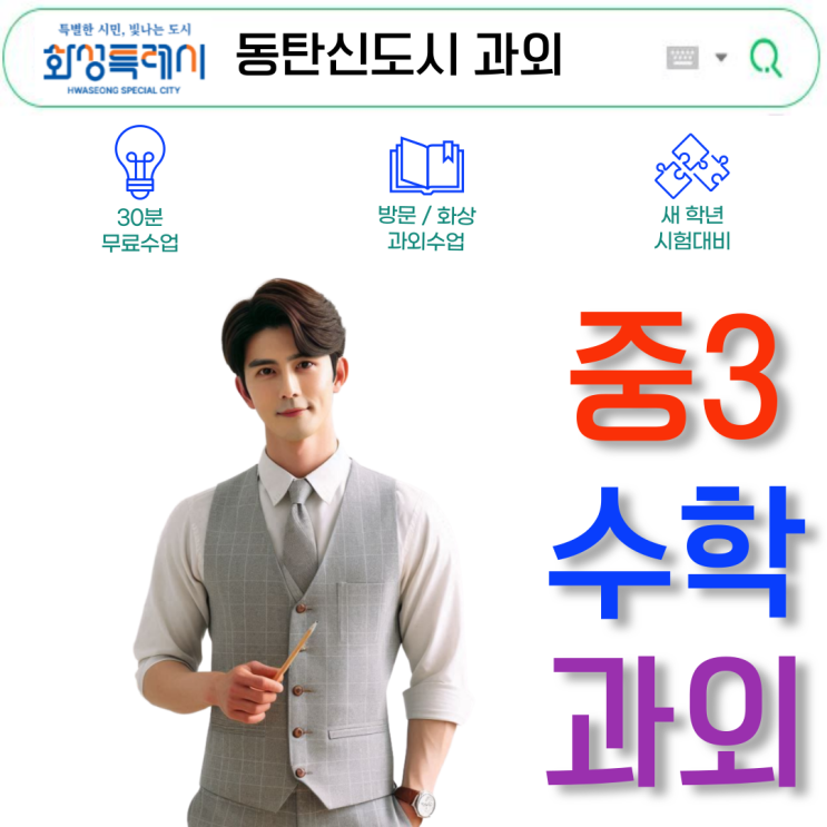  동탄 중3 수학과외 후기, 여름방학 한 달로 등급 바뀌었습니다.