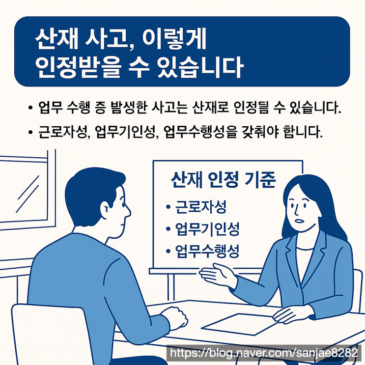  산재 사고 처리 방법, 제대로 알아야 보상받습니다
