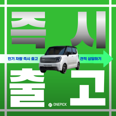  레이 밴 장기렌트 즉시출고 가능한 곳