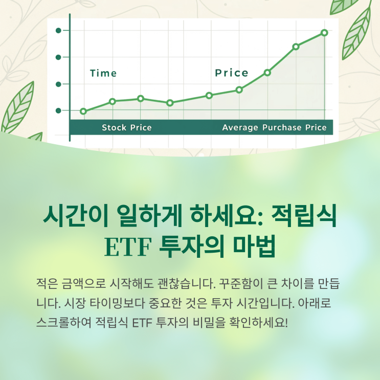  적립식 ETF 추천 TOP 3: 타이거 S&P 500·나스닥 등