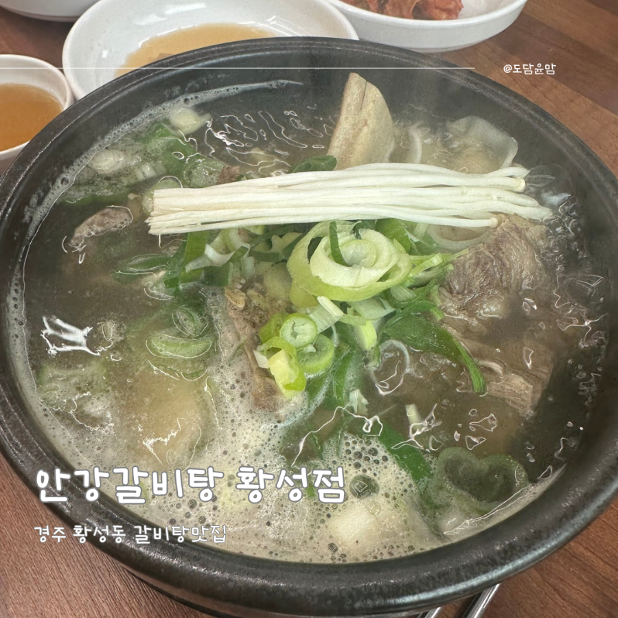 안강갈비탕 사진 1