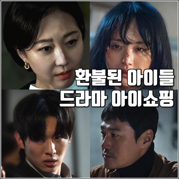 <b>아이</b>들 드라마 <b>아이쇼핑</b>... 정보 출연진 원작 <b>덱스</b> ENA 티빙