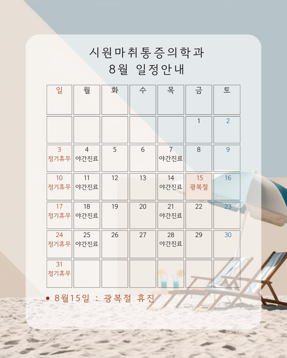 세종시원마취통증의학과의원 사진 5