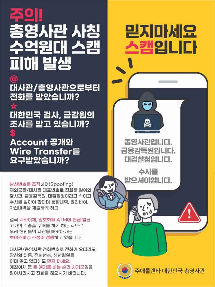  "외국에서 이런 전화 받았다면? 보이스피싱일 수 있습니다"