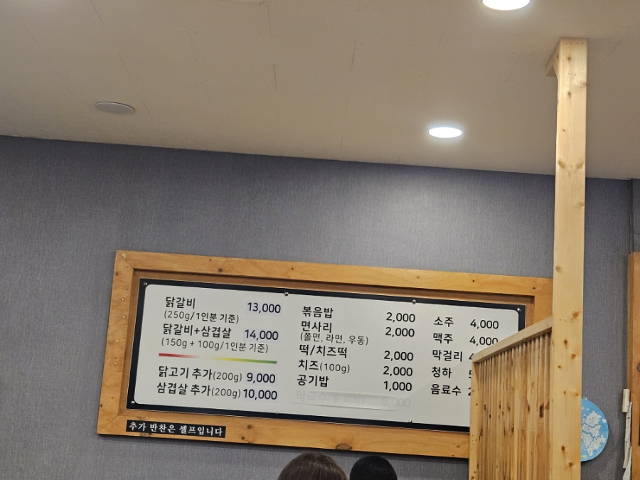콩닭콩닭닭갈비 사진 1