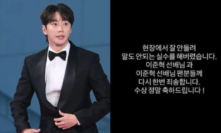 착오’ <b>이준영</b>, 무대 착각 <b>해프닝</b>에 즉각 사과…"<b>이준혁</b>... 