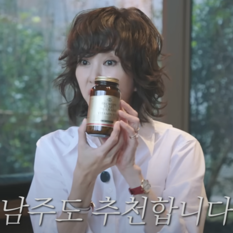<b>김남주</b> 맥주효모 <b>안목의 여왕</b> '솔가 효모' 정보, 가격, 먹는법... 