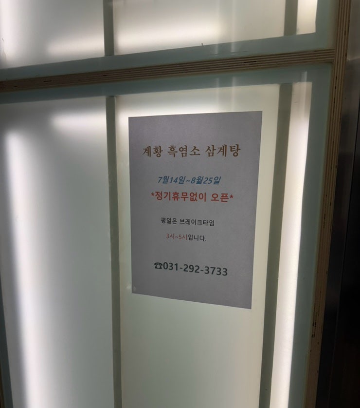 계황삼계탕 사진 4