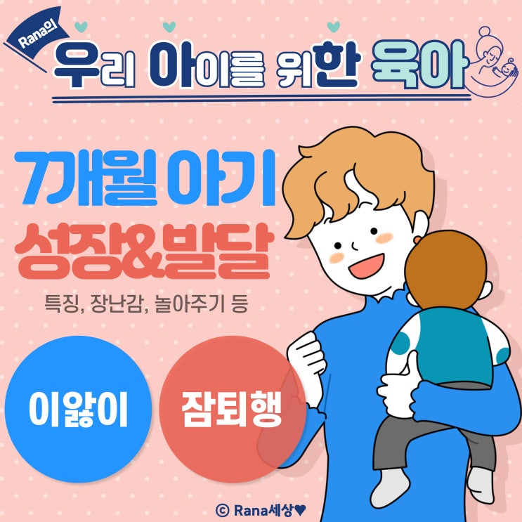  7개월 아기 발달단계 이앓이, 혼자앉는 시기, 장난감