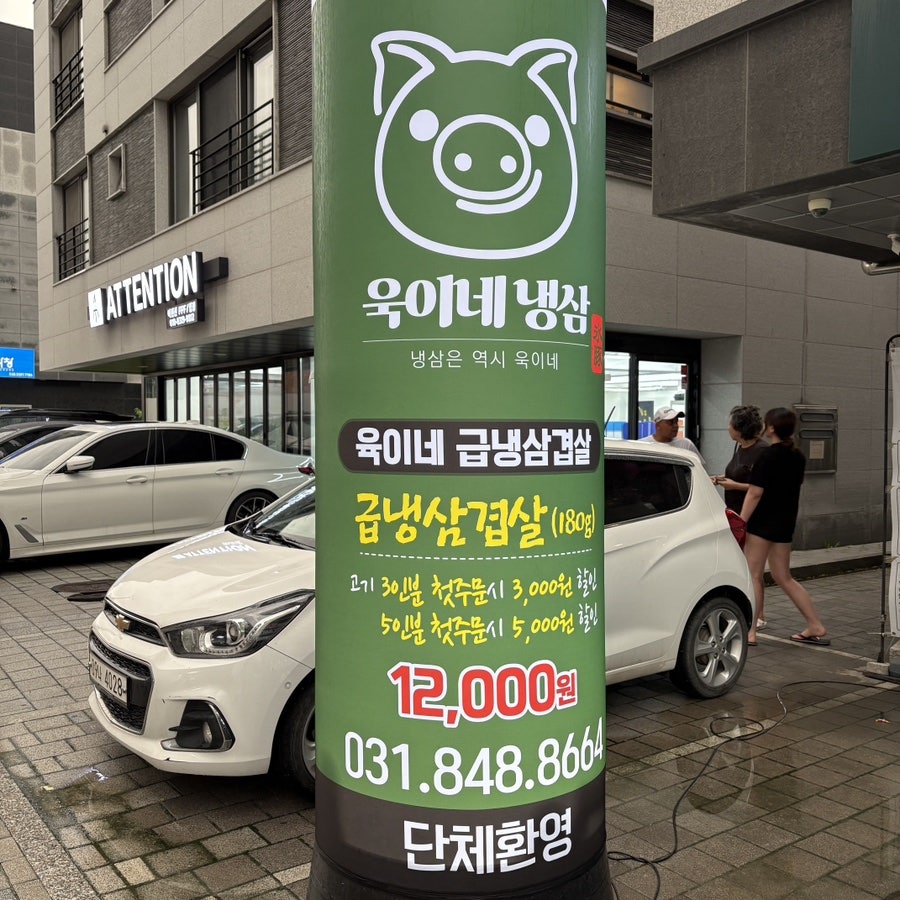 욱이네냉삼 사진 3