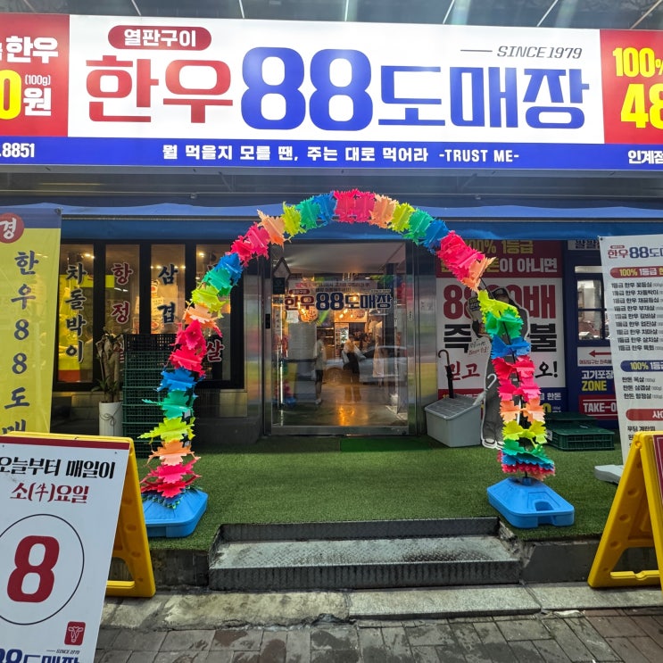  인계동 맛집 한우88도매장 수원인계점 가성비 좋은 고기집
