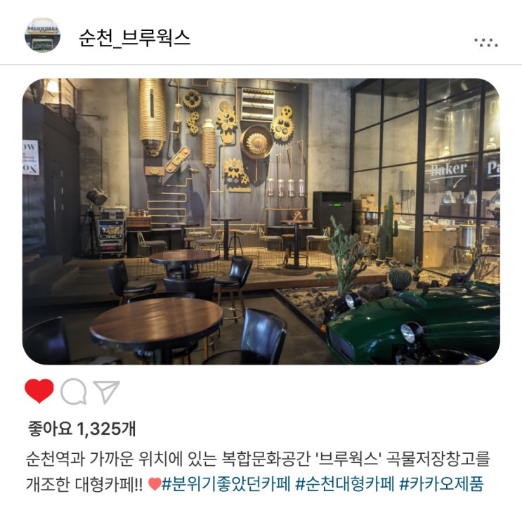   곡물 창고를 개조한 순천의 대형카페️' 브루웍스️', 매력 가득했던 곳