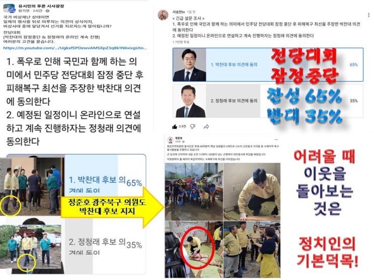 #<b>박찬대</b>, 200년만의 폭우... #<b>정청래</b>, 원샷<b>경선</b> 제안!... 